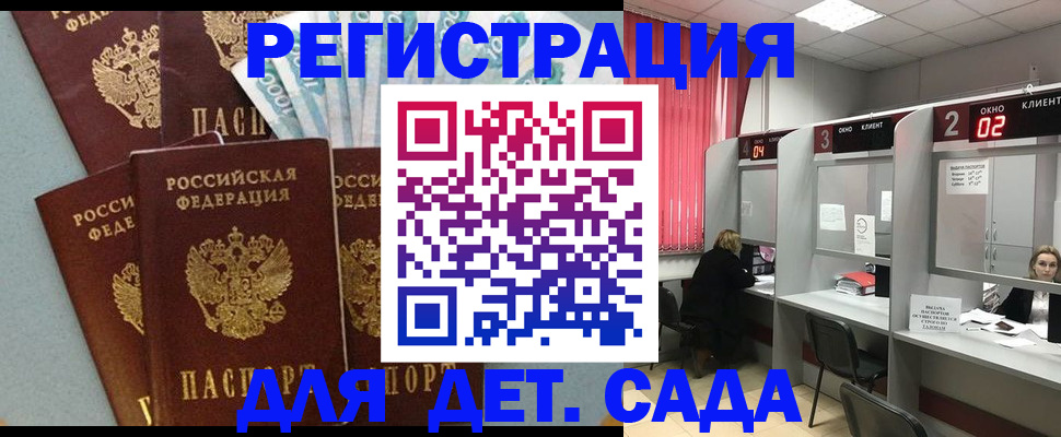 прописка регистрация в Белорецке