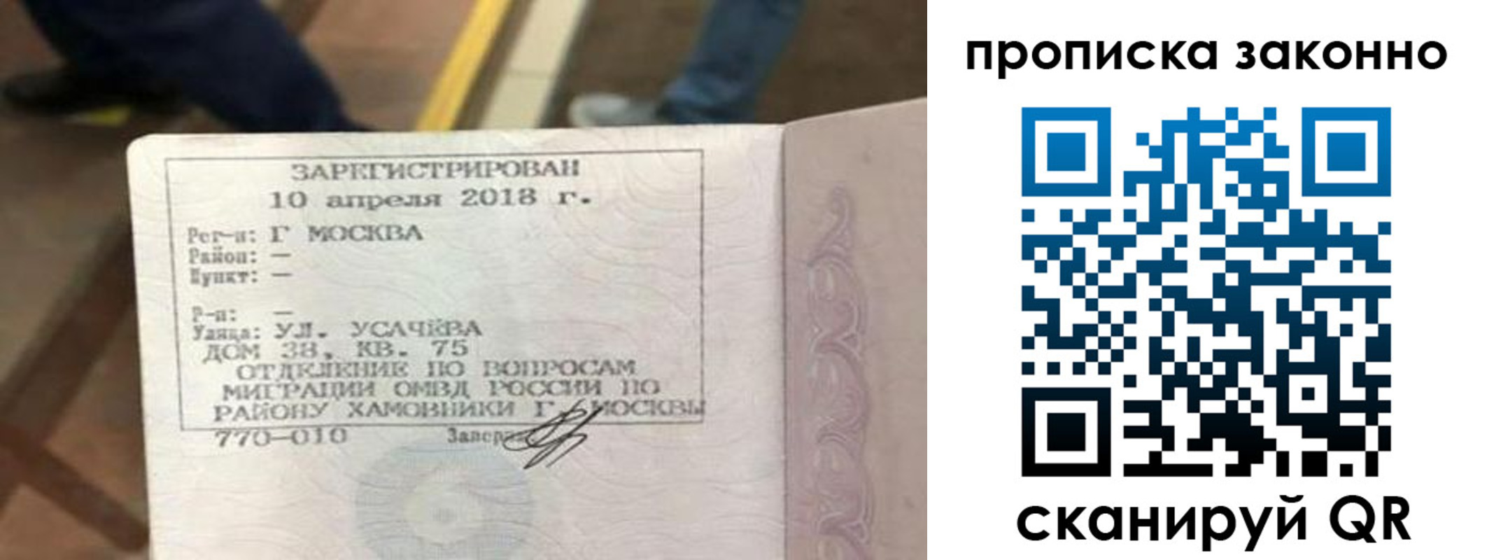 временная регистрация законно в Белорецке