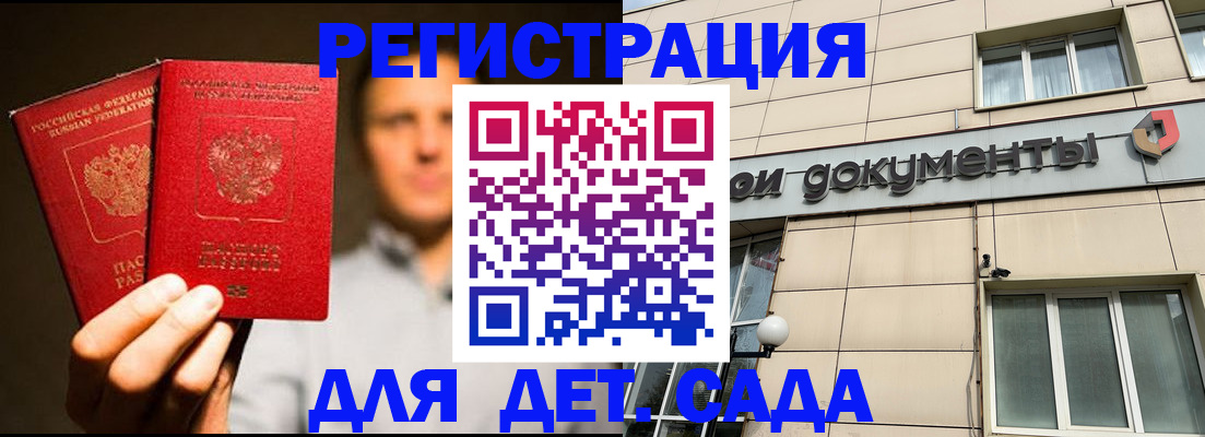 временная регистрация собственник в Белорецке