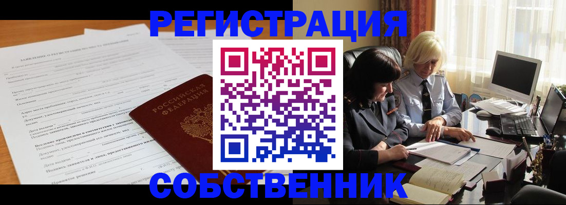 прописка для кредита в Белорецке