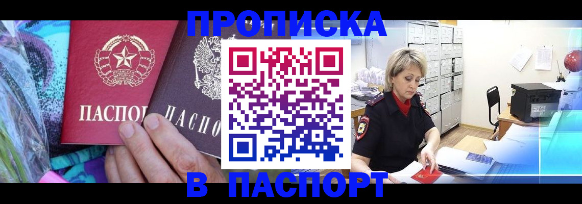 временная регистрация 2025 в Белорецке