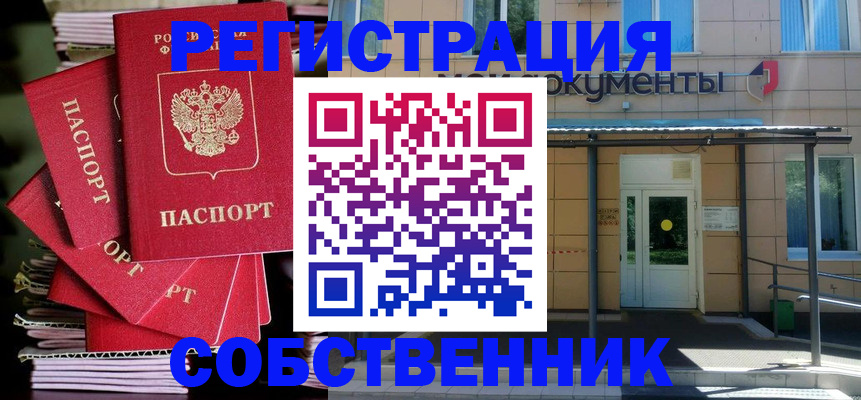временная регистрация поиск в Белорецке