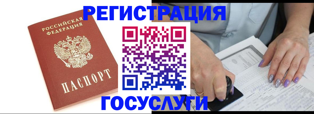 прописка в квартире в Белорецке