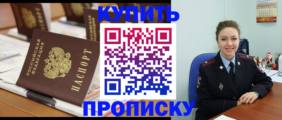 прописка гарантия в Белорецке