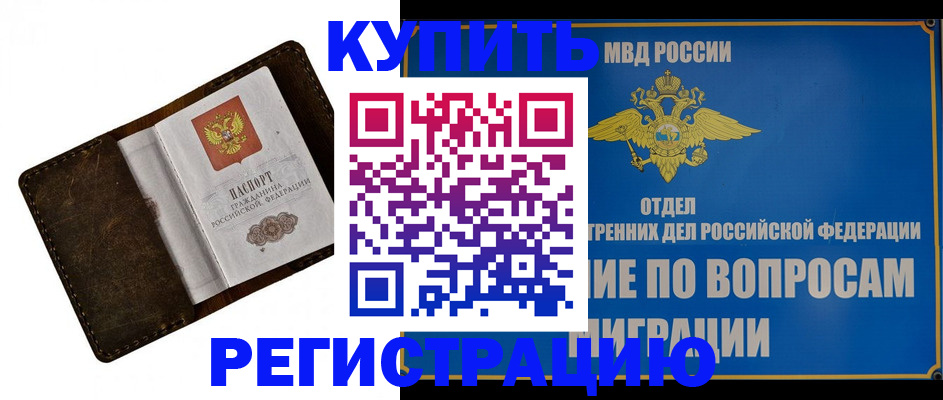 прописка поиск в Белорецке