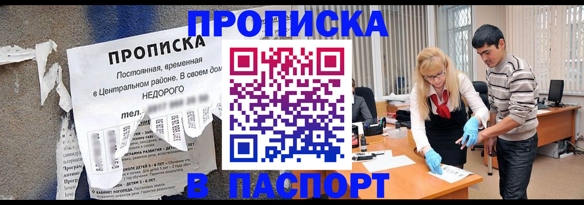 временная регистрация собственник в Белорецке