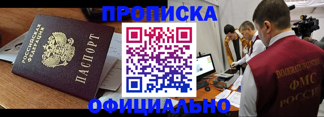 прописка иностранных граждан в Белорецке