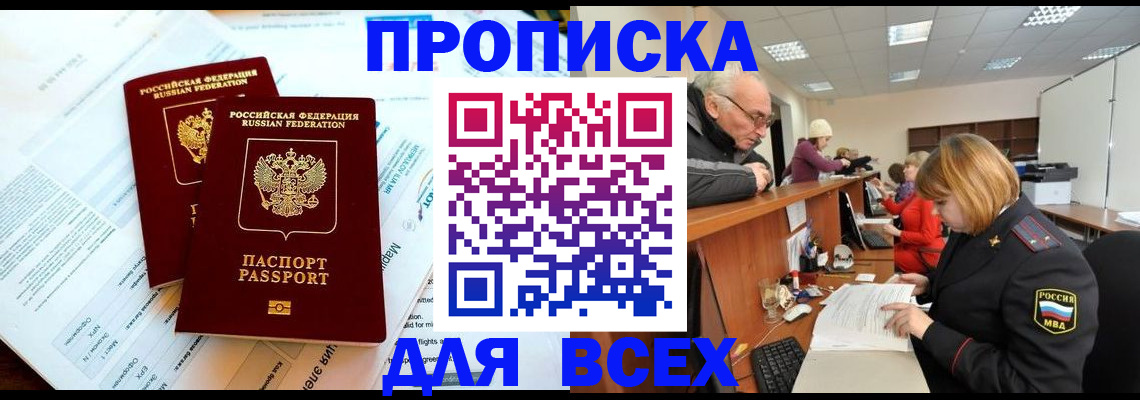 прописка паспорт в Белорецке